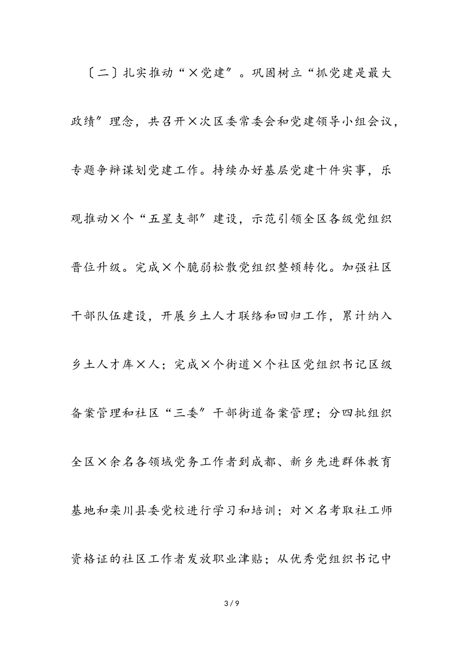2023年区委书记２０２１年度抓基层党建工作述职报告.doc_第3页