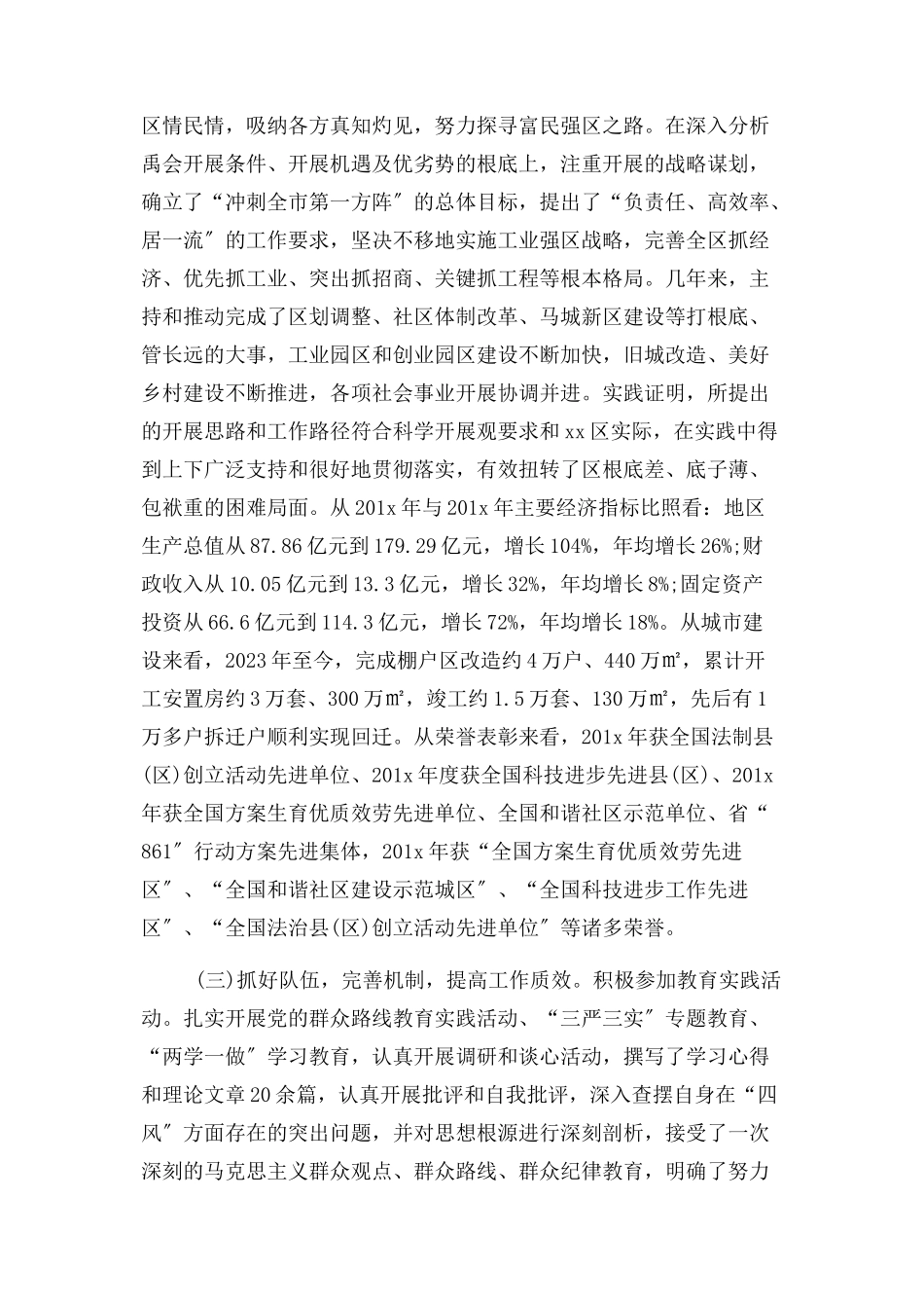 2023年区委书记述职述责述德述廉报告2.docx_第2页