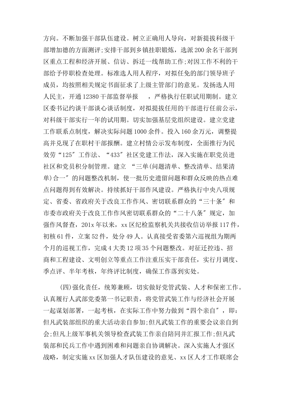 2023年区委书记述职述责述德述廉报告2.docx_第3页
