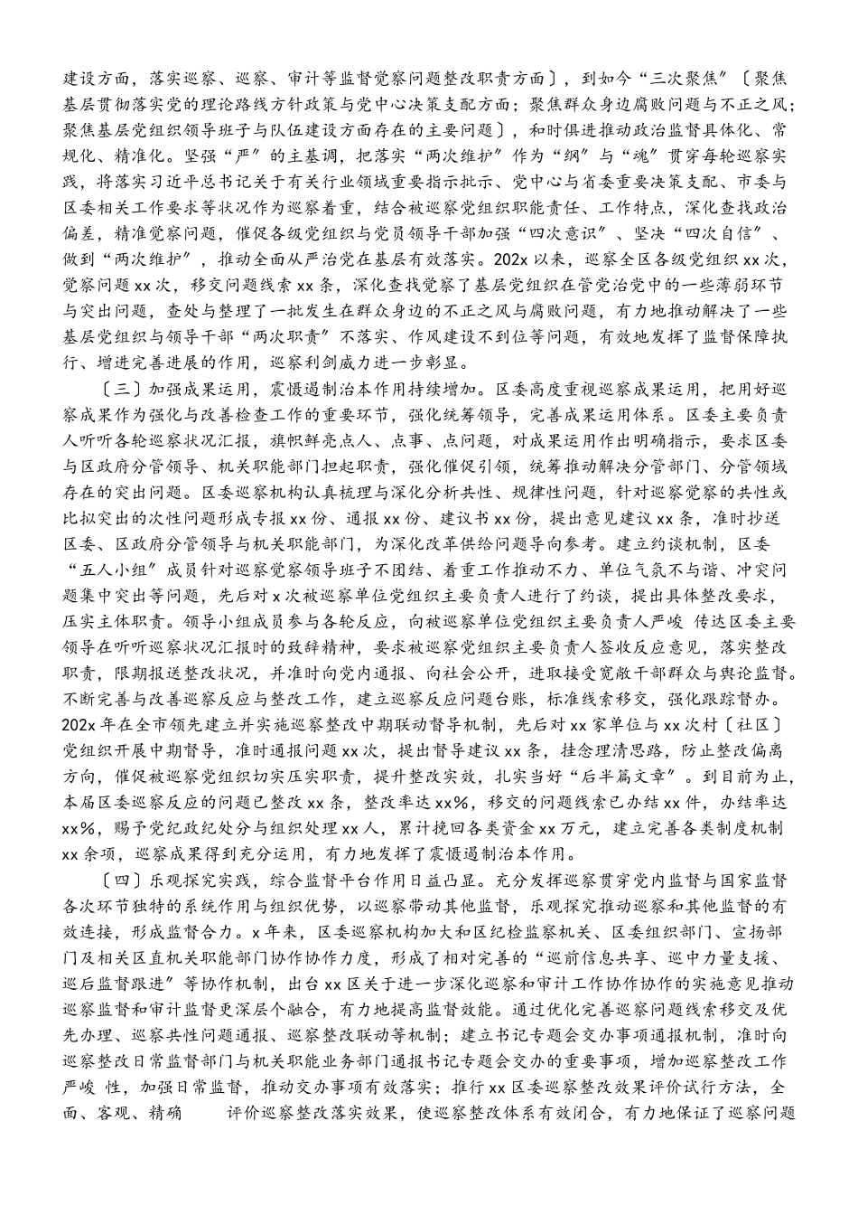 2023年区委任期内五年检查工作情况报告.doc_第2页