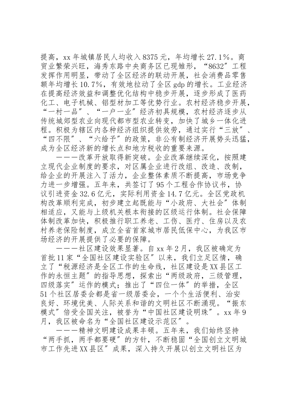 2023年区委代表大会报告致辞.doc_第2页