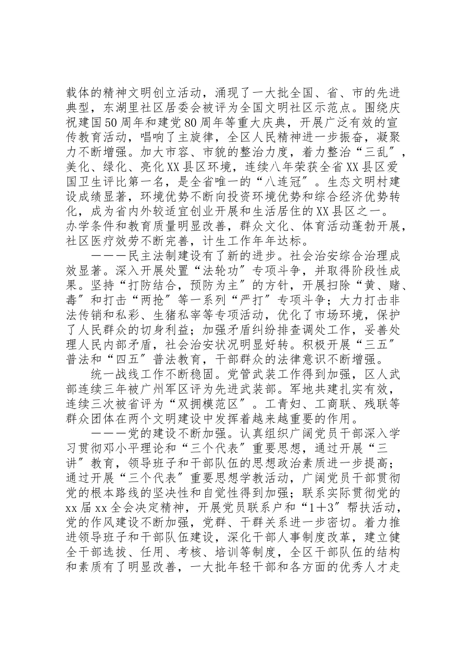 2023年区委代表大会报告致辞.doc_第3页