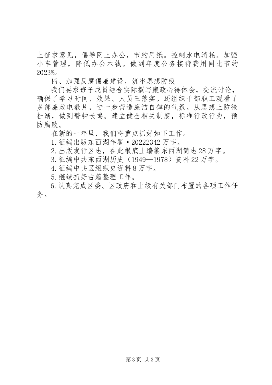 2023年区委党史办工作报告.docx_第3页