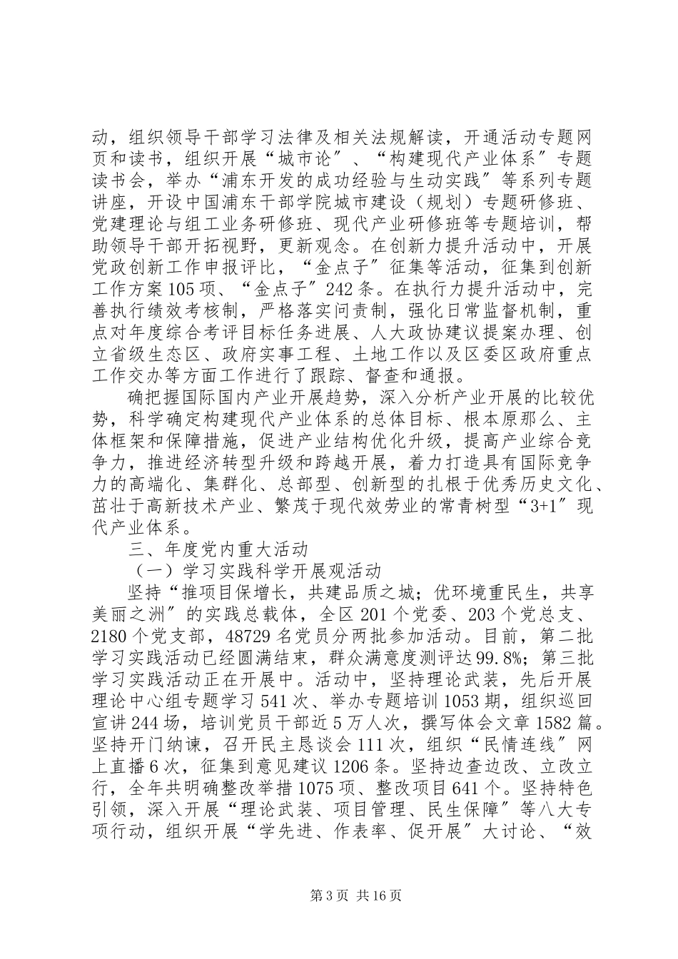 2023年区委党务公开情况工作报告.docx_第3页