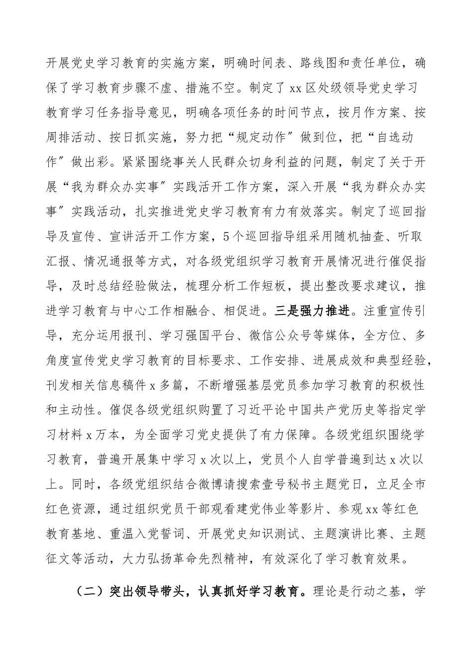 2023年区委党史学习教育工作情况汇报工作总结汇报报告含进展情况、问题、措施.docx_第2页