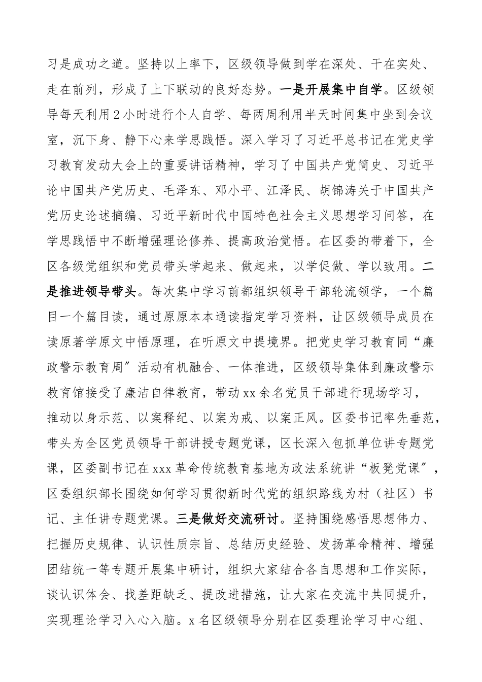 2023年区委党史学习教育工作情况汇报工作总结汇报报告含进展情况、问题、措施.docx_第3页