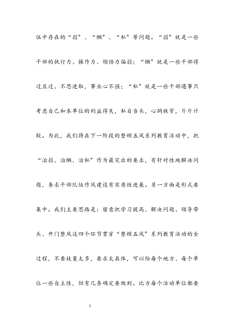 2023年区委党建作风建设调研报告.docx_第2页