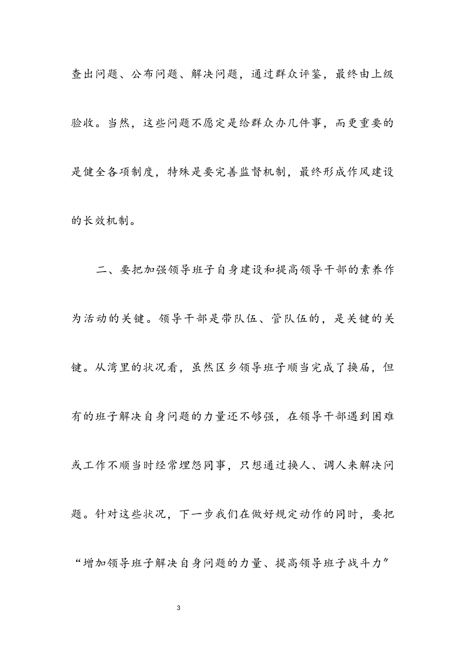 2023年区委党建作风建设调研报告.docx_第3页