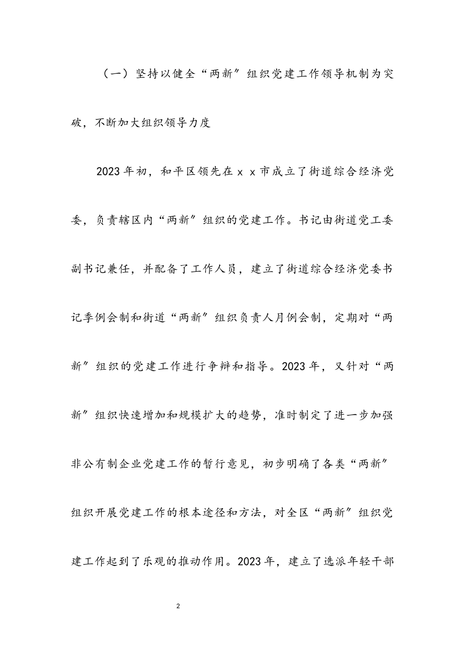2023年区委党建工作学习考察报告.docx_第2页