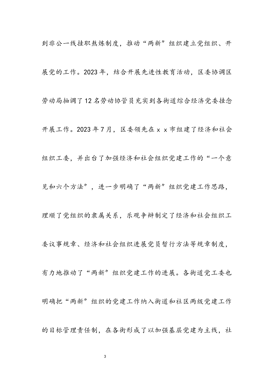 2023年区委党建工作学习考察报告.docx_第3页