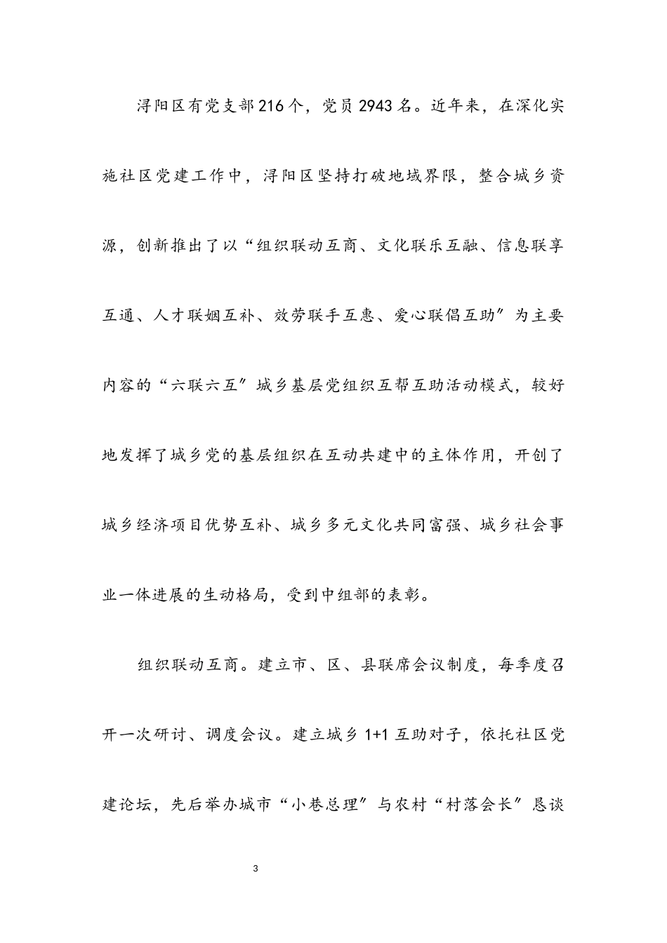 2023年区委党建综合考察报告.docx_第3页