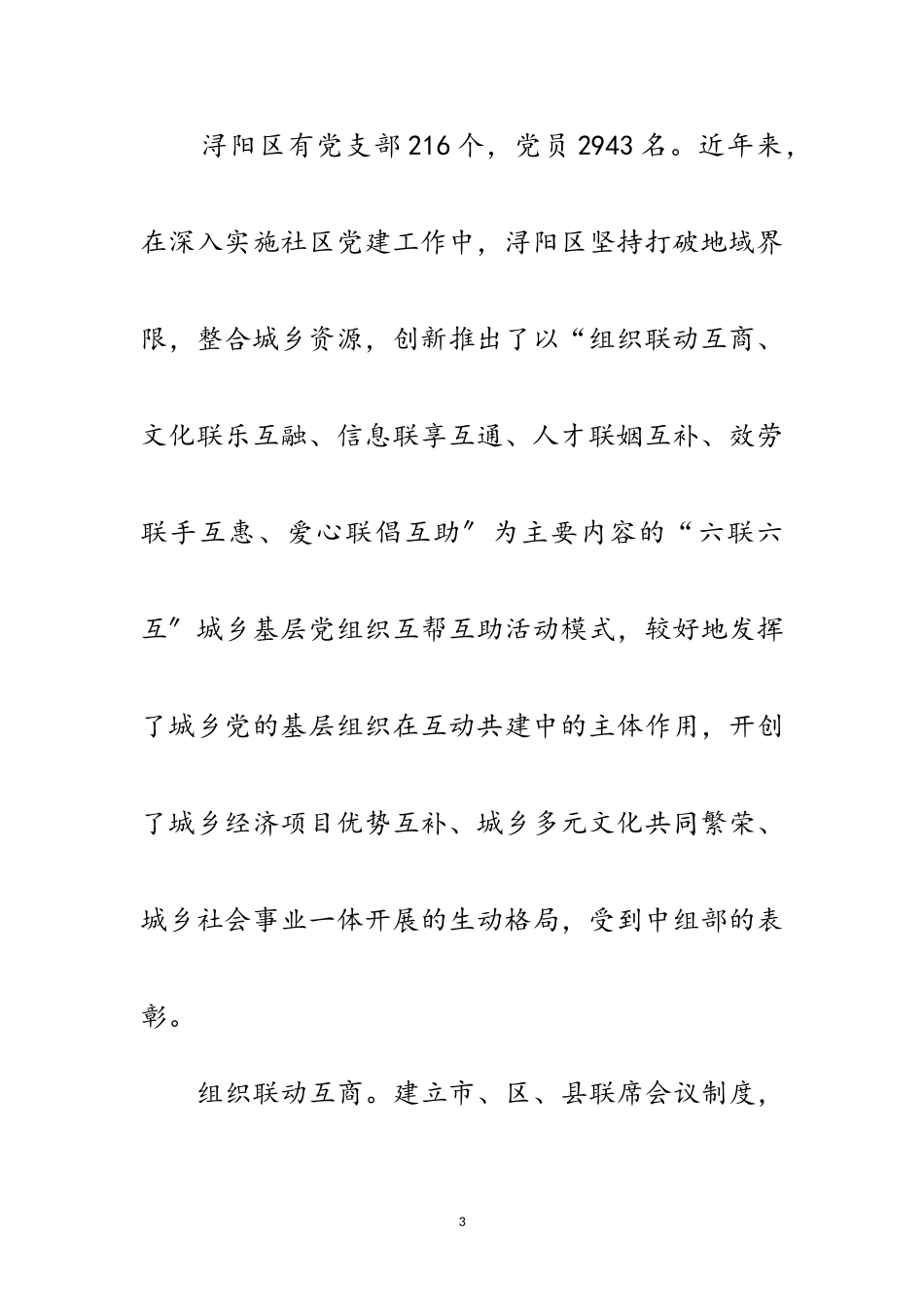 2023年区委党建综合考察报告范文.doc_第3页