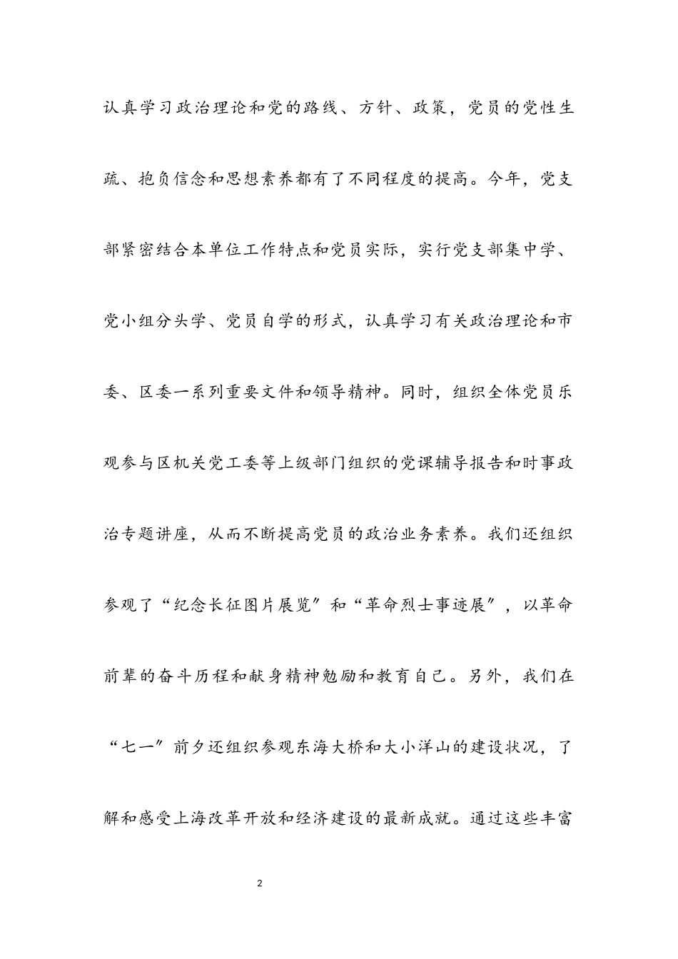 2023年区委党支部党政工作报告.docx_第2页