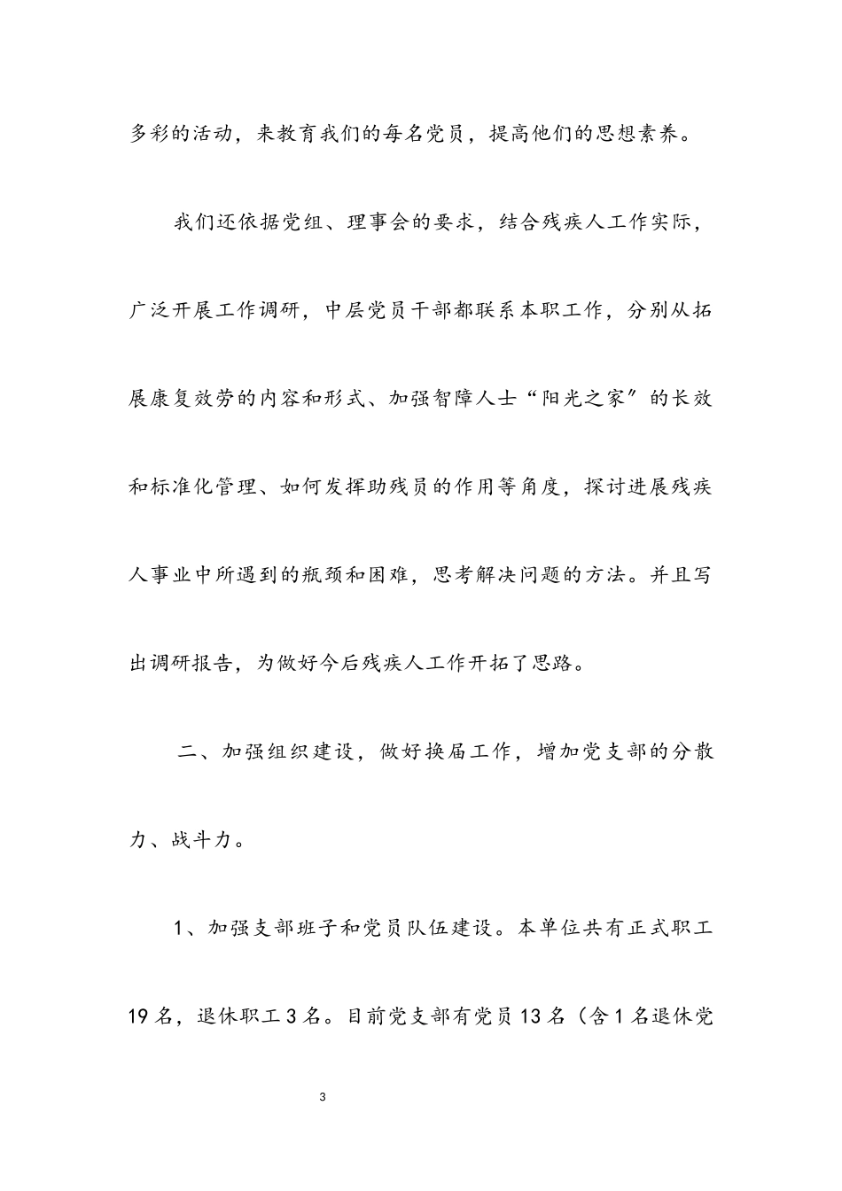 2023年区委党支部党政工作报告.docx_第3页