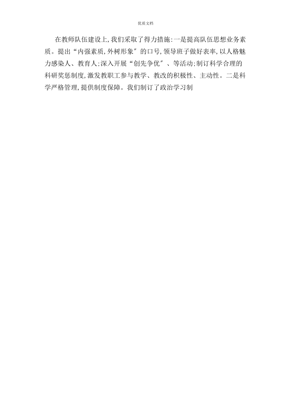 2023年区委党校党风廉政建设总结报告.docx_第2页