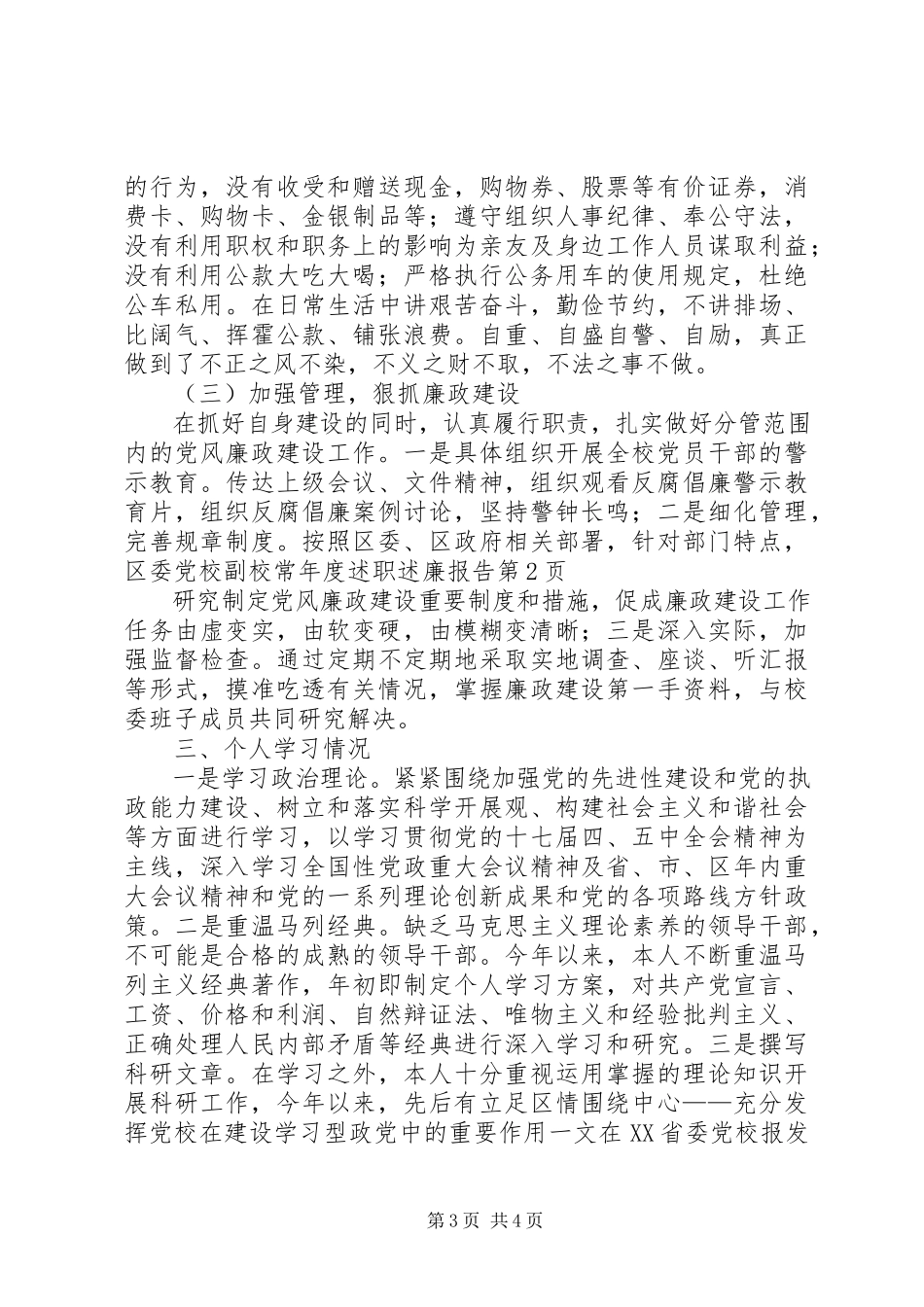 2023年区委党校副校长年度述职述廉报告.docx_第3页