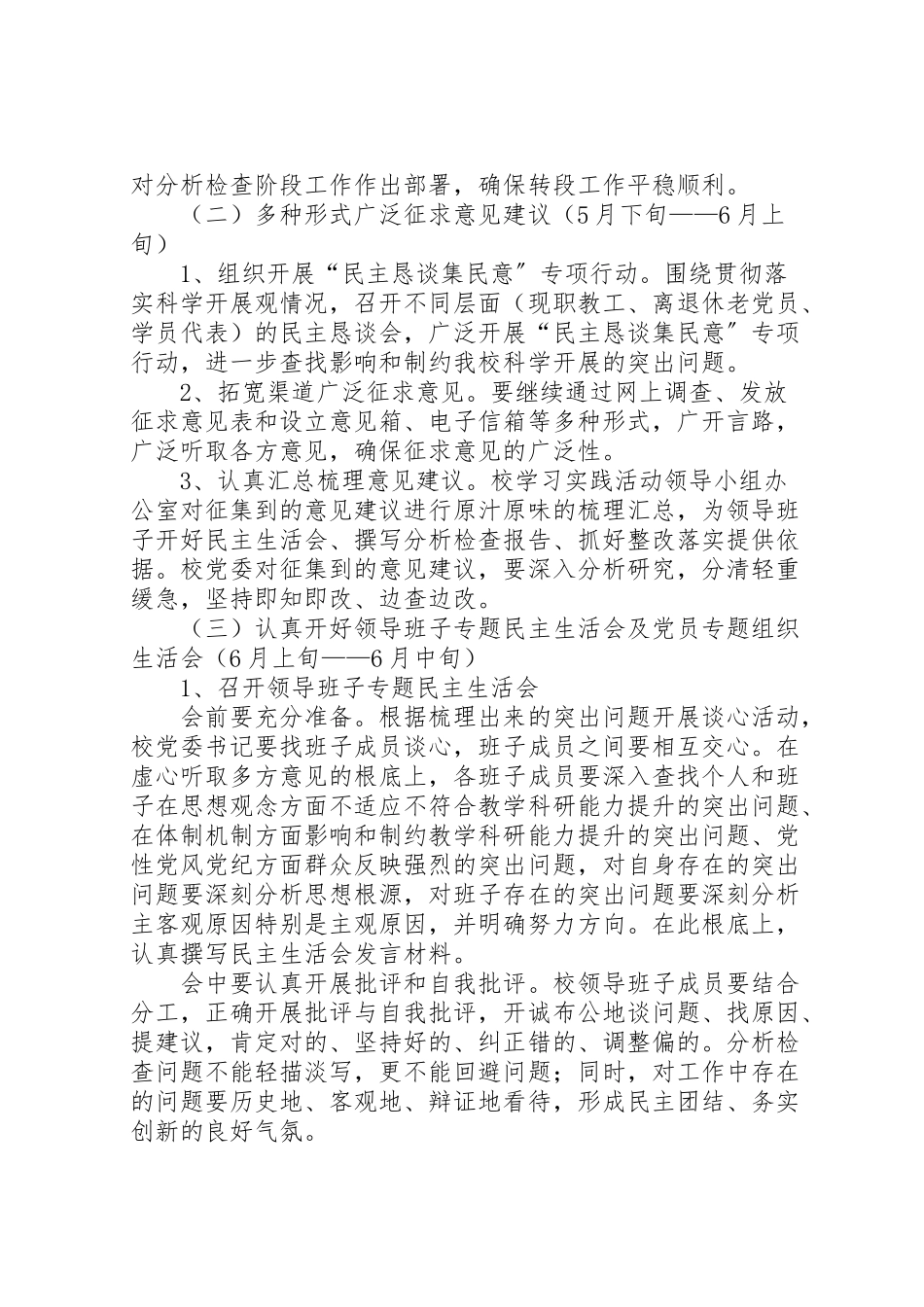 2023年区委党校科学发展观活动分析检查阶段实施方案.doc_第2页