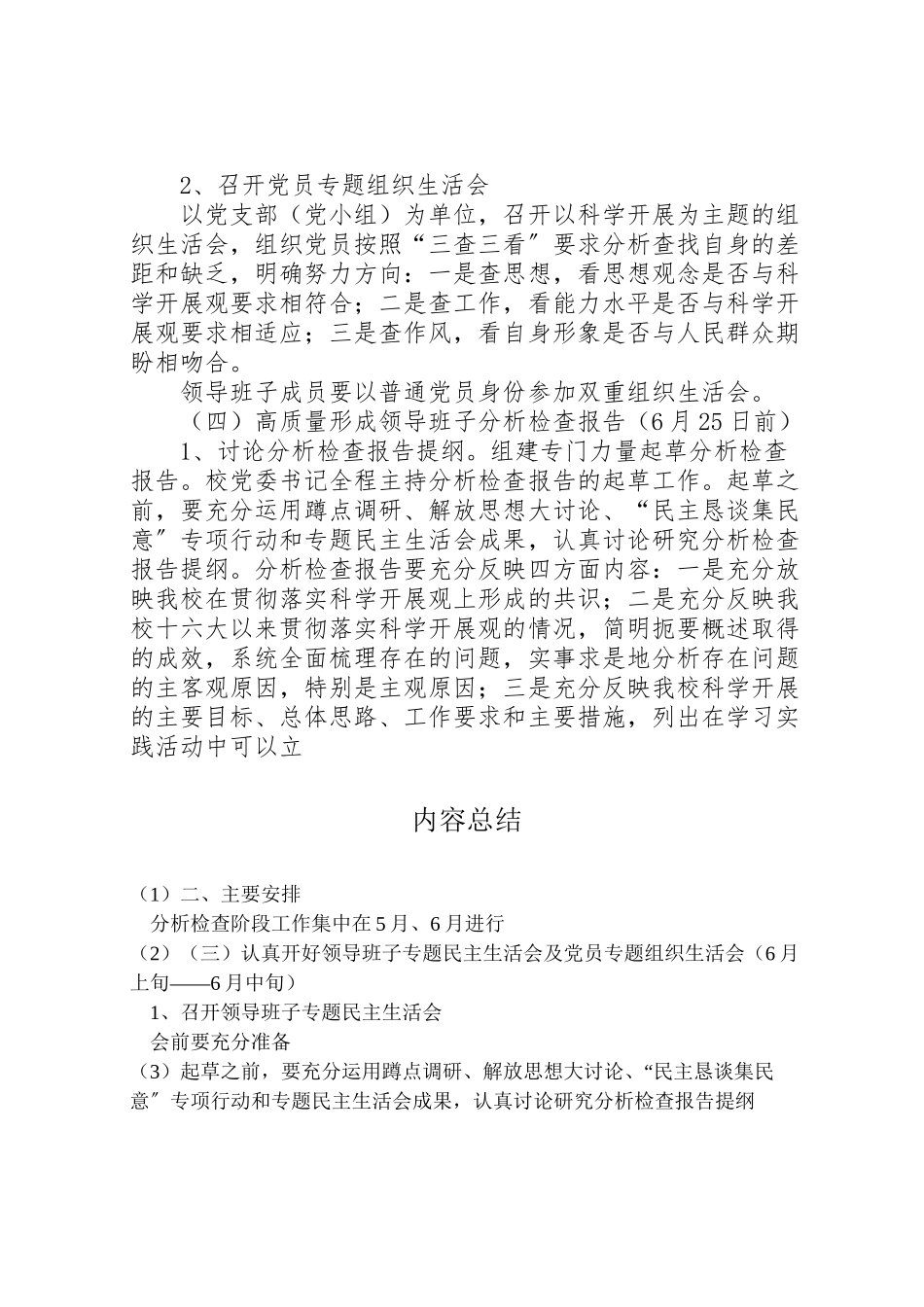 2023年区委党校科学发展观活动分析检查阶段实施方案.doc_第3页