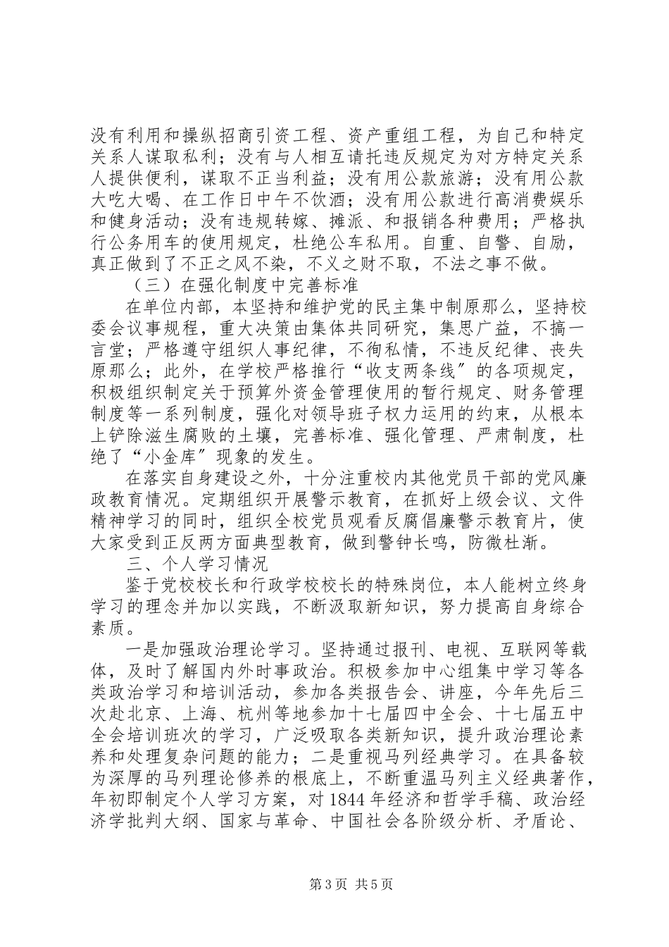 2023年区委党校校长年终述职述廉报告.docx_第3页