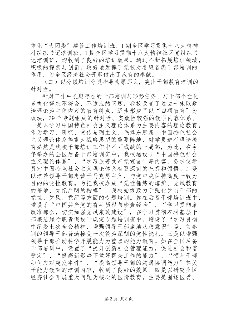 2023年区委党校年度工作总结报告.docx_第2页