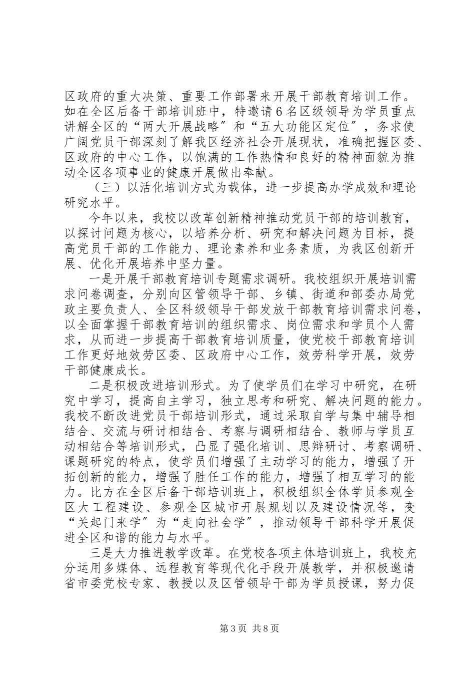 2023年区委党校年度工作总结报告.docx_第3页