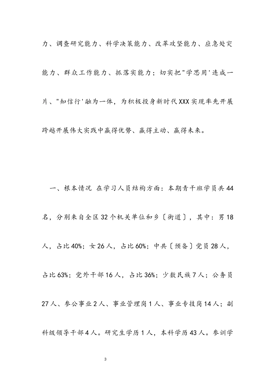 2023年区委党校青年干班培训工作总结报告.docx_第3页