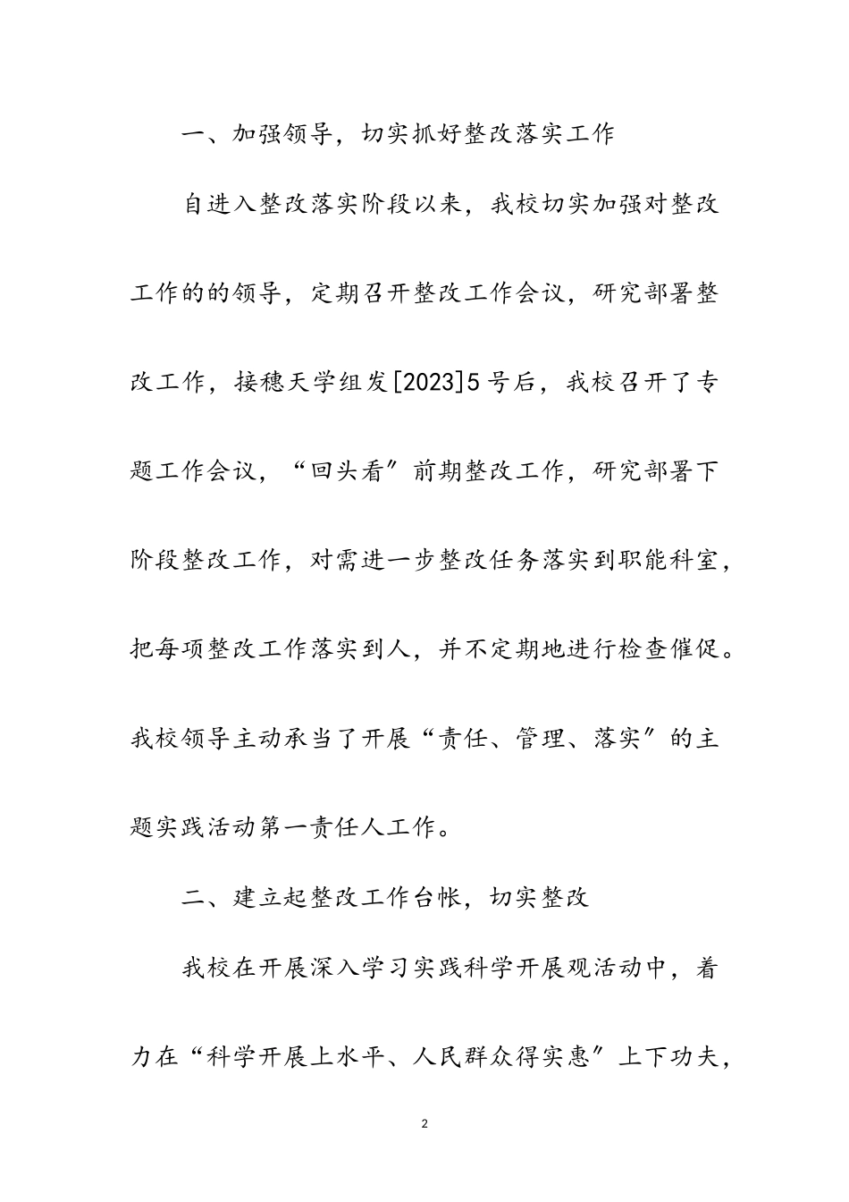 2023年区委党校科学发展观落实报告范文.doc_第2页