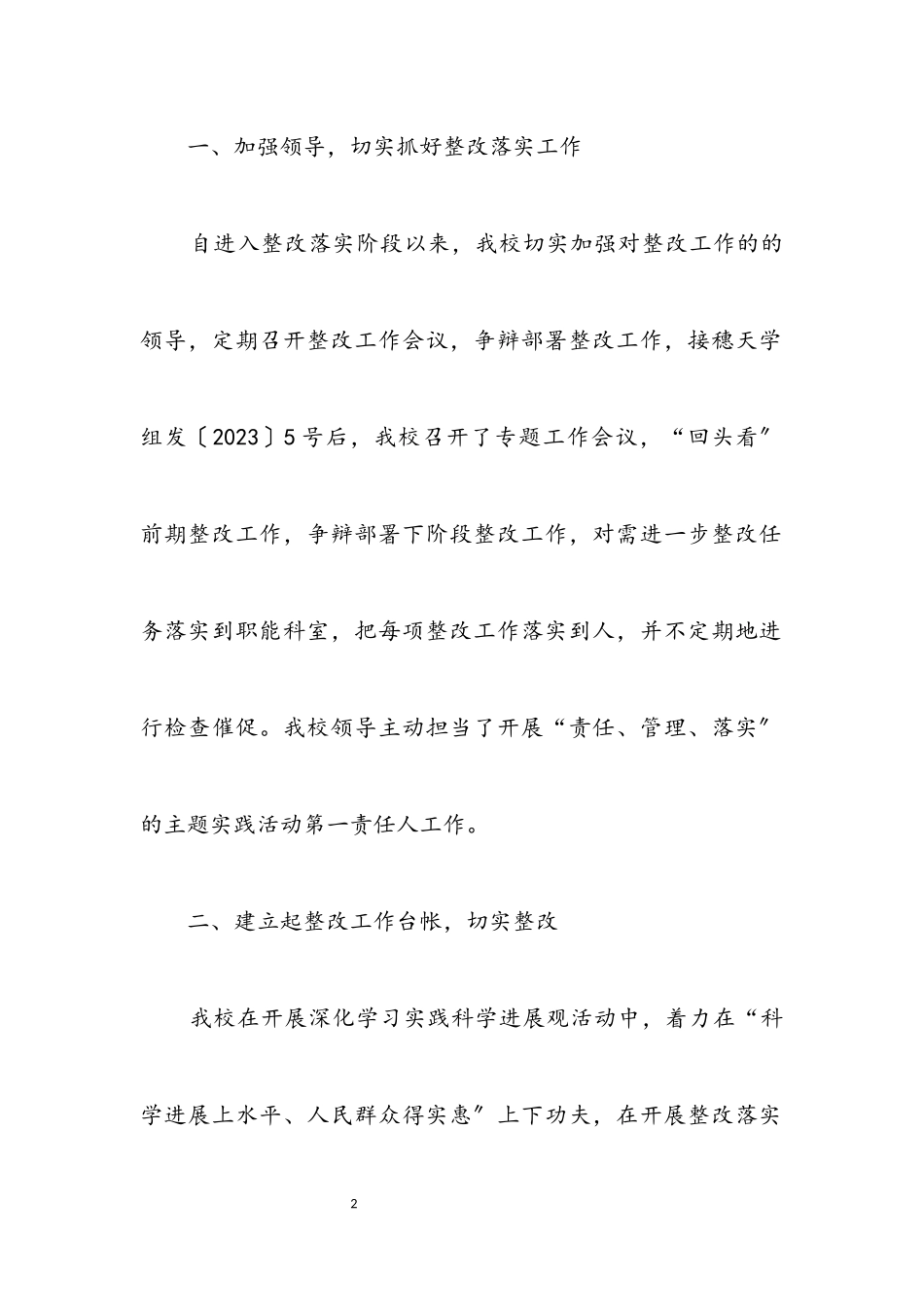 2023年区委党校科学发展观落实报告.docx_第2页