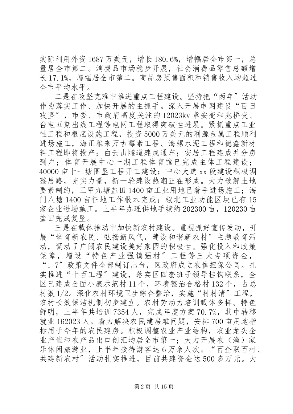 2023年区委全体扩大会议报告.docx_第2页