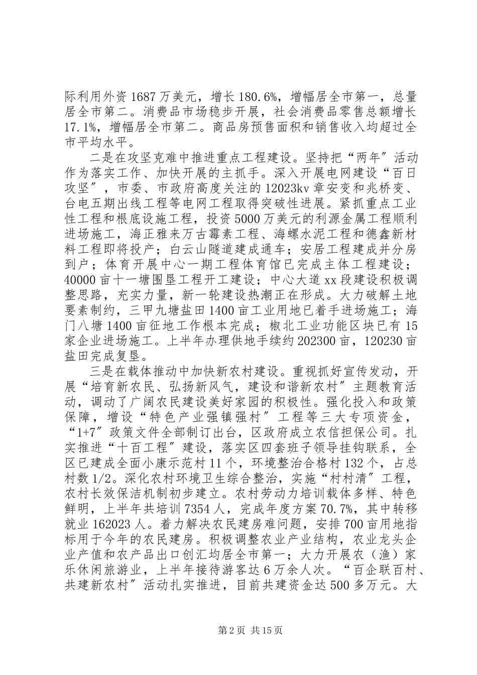 2023年区委全体会议报告.docx_第2页