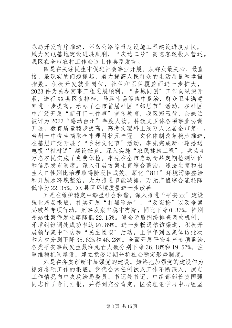 2023年区委全体会议报告.docx_第3页