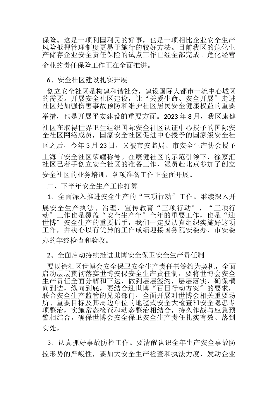 2023年区委关于安全生产工作的总结报告.doc_第3页