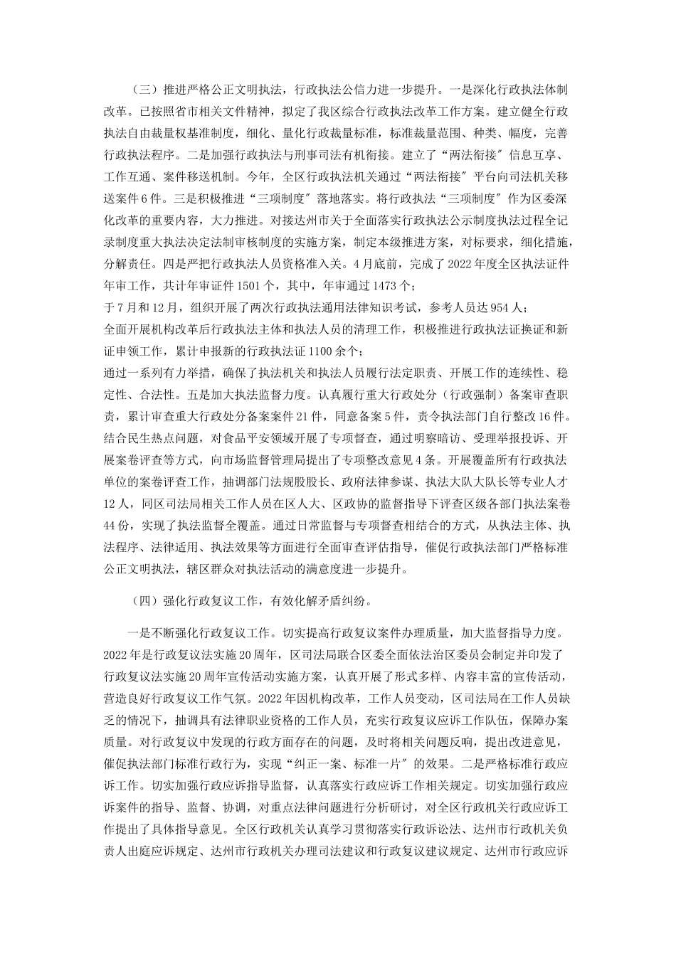 2023年区委全面依法治区委员会法治政府建设协调小组度法治政府建设年度报告.docx_第2页
