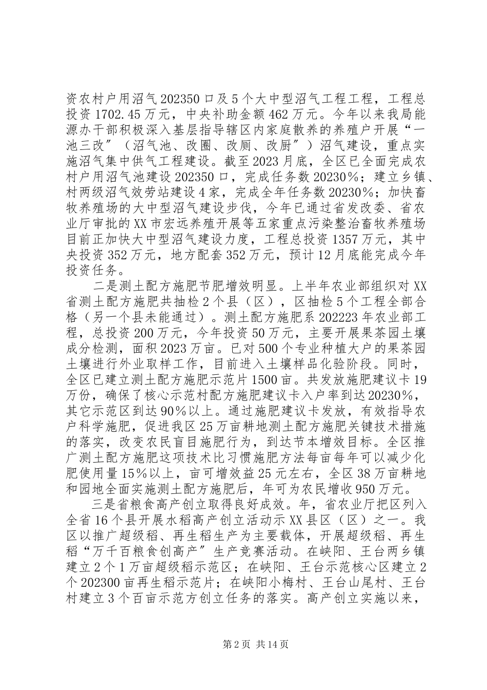2023年区委农业管理报告与明年发展意见.docx_第2页