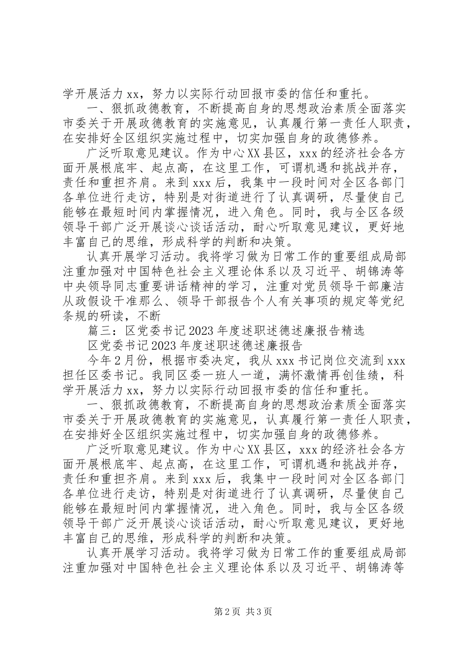 2023年区委副书记、区长届满述职述责述德述廉报告.docx_第2页