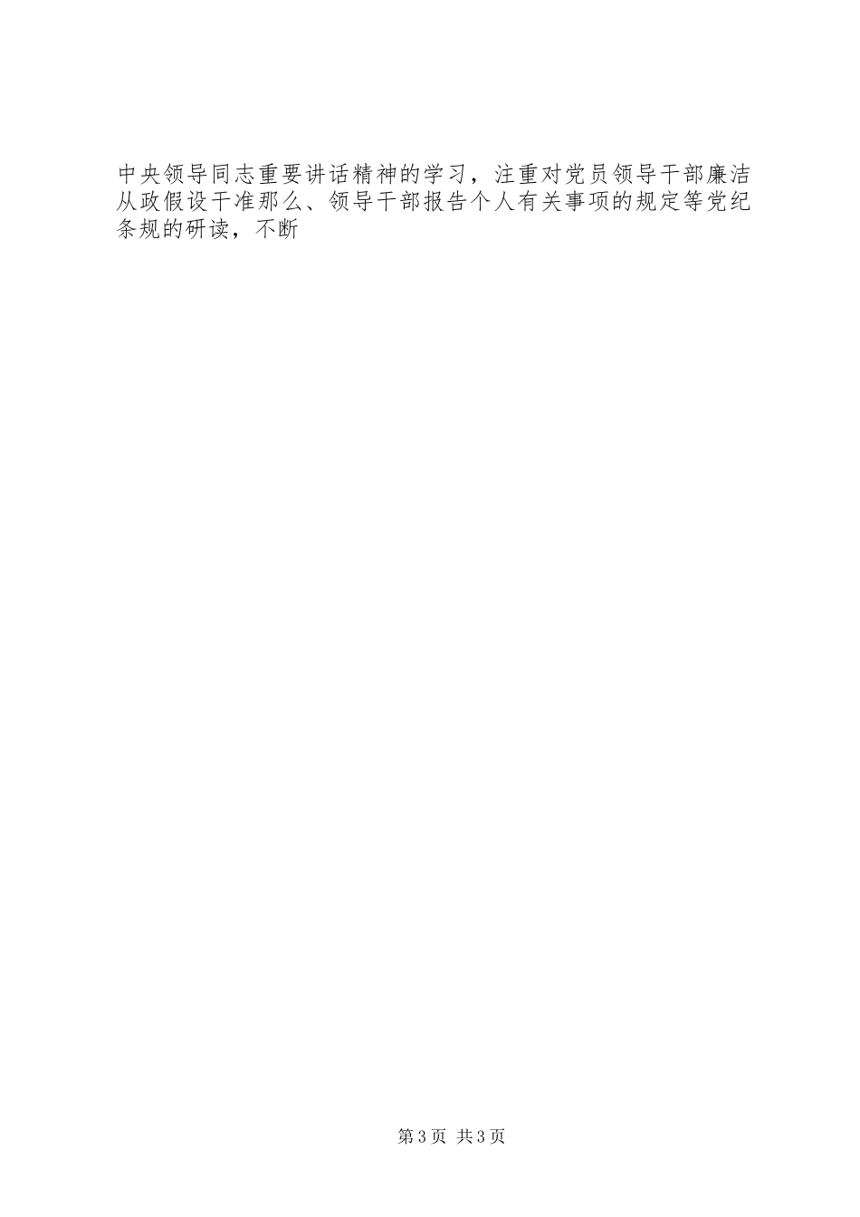 2023年区委副书记、区长届满述职述责述德述廉报告.docx_第3页