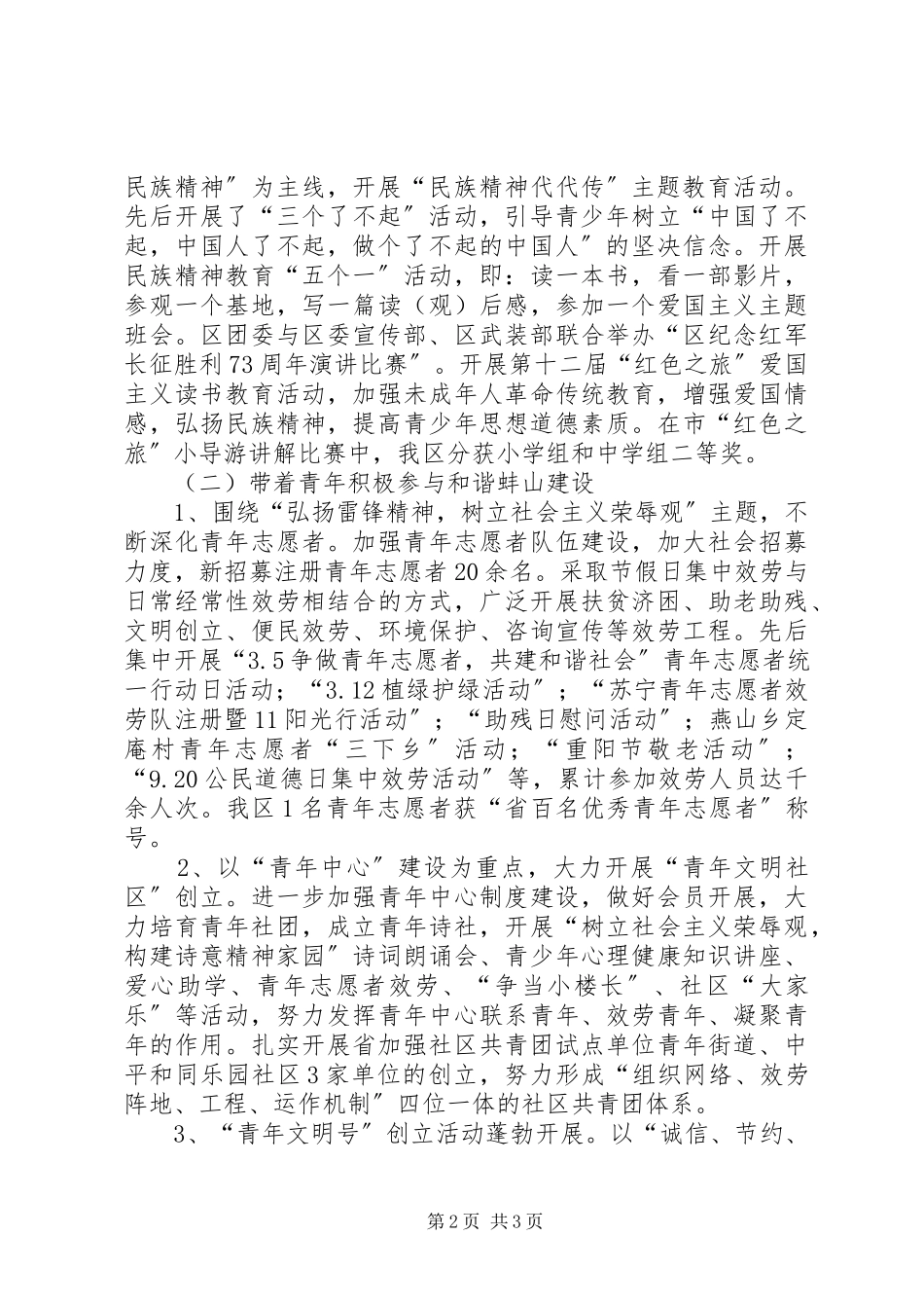 2023年区委副书记个人述职报告2.docx_第2页