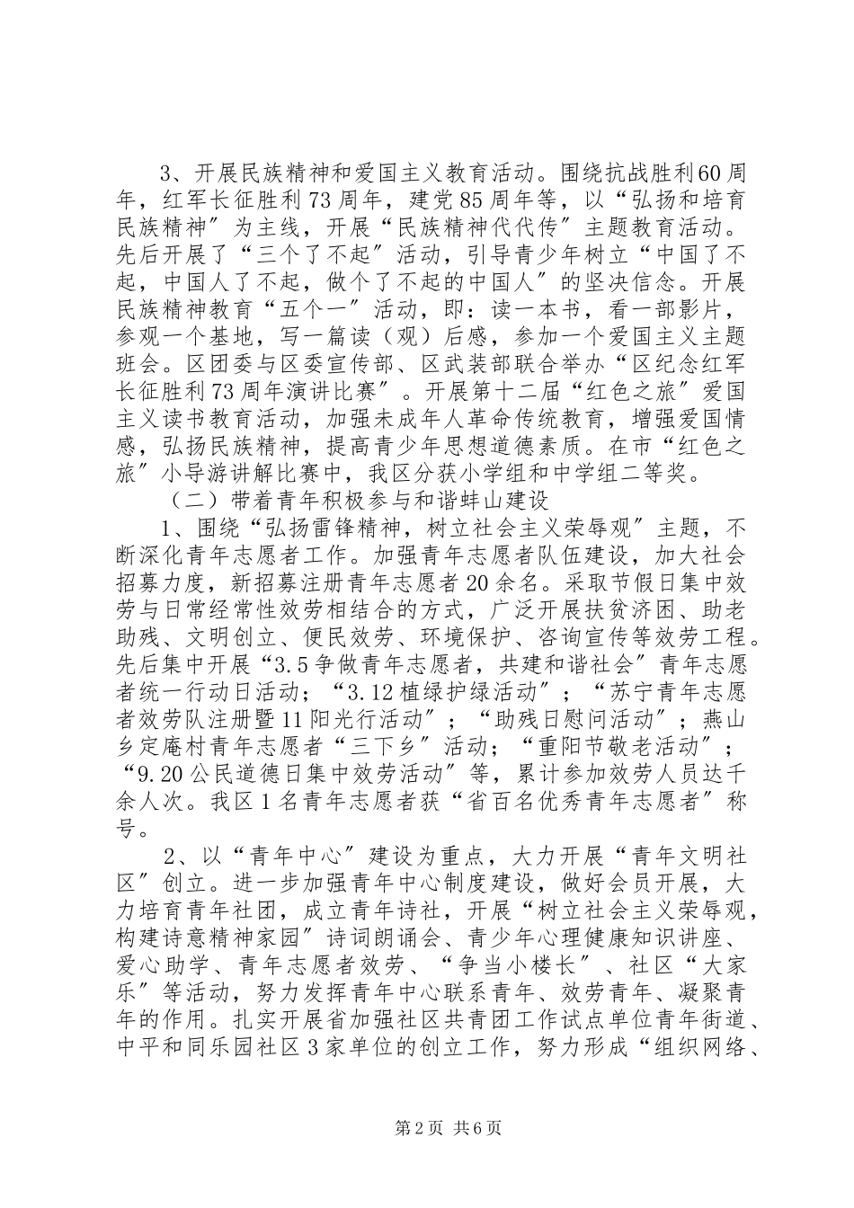 2023年区委副书记个人述职报告.docx_第2页