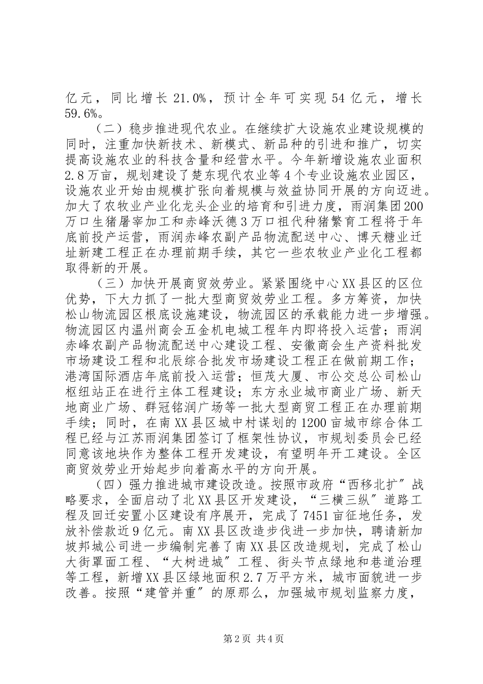 2023年区委副书记区政府区长述职报告.docx_第2页