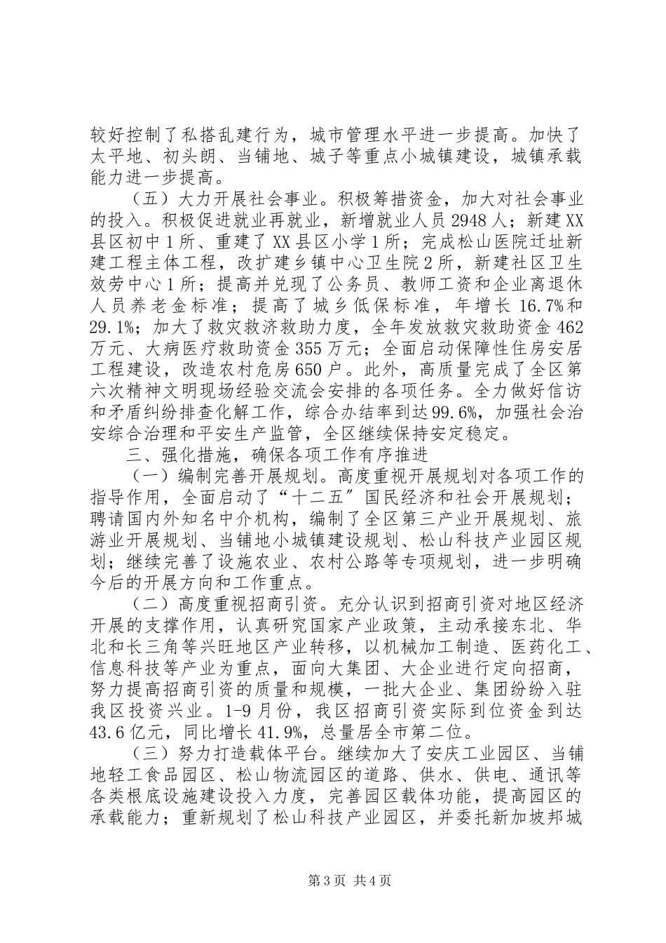 2023年区委副书记区政府区长述职报告.docx_第3页