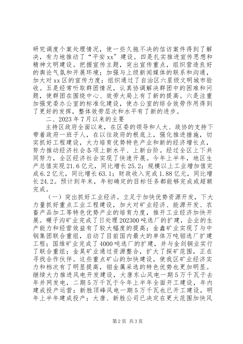 2023年区委副书记兼区长述职报告.docx_第2页