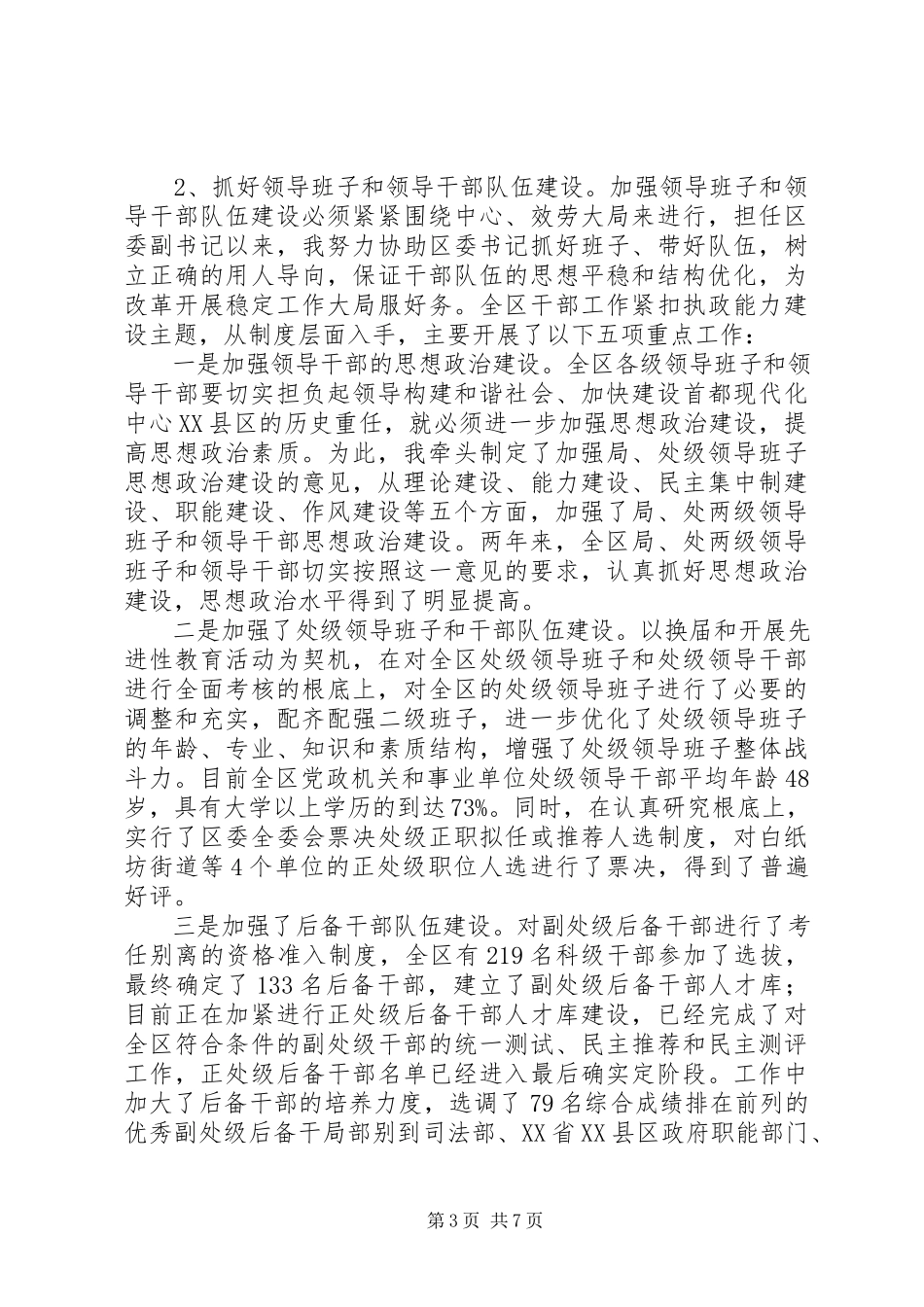 2023年区委副书记个人述职述廉报告.docx_第3页