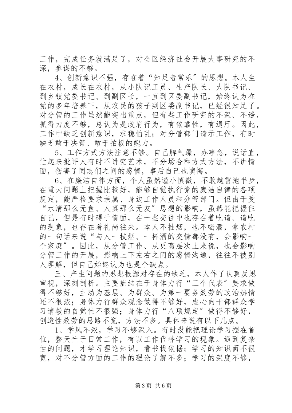2023年区委副书记党性分析.docx_第3页