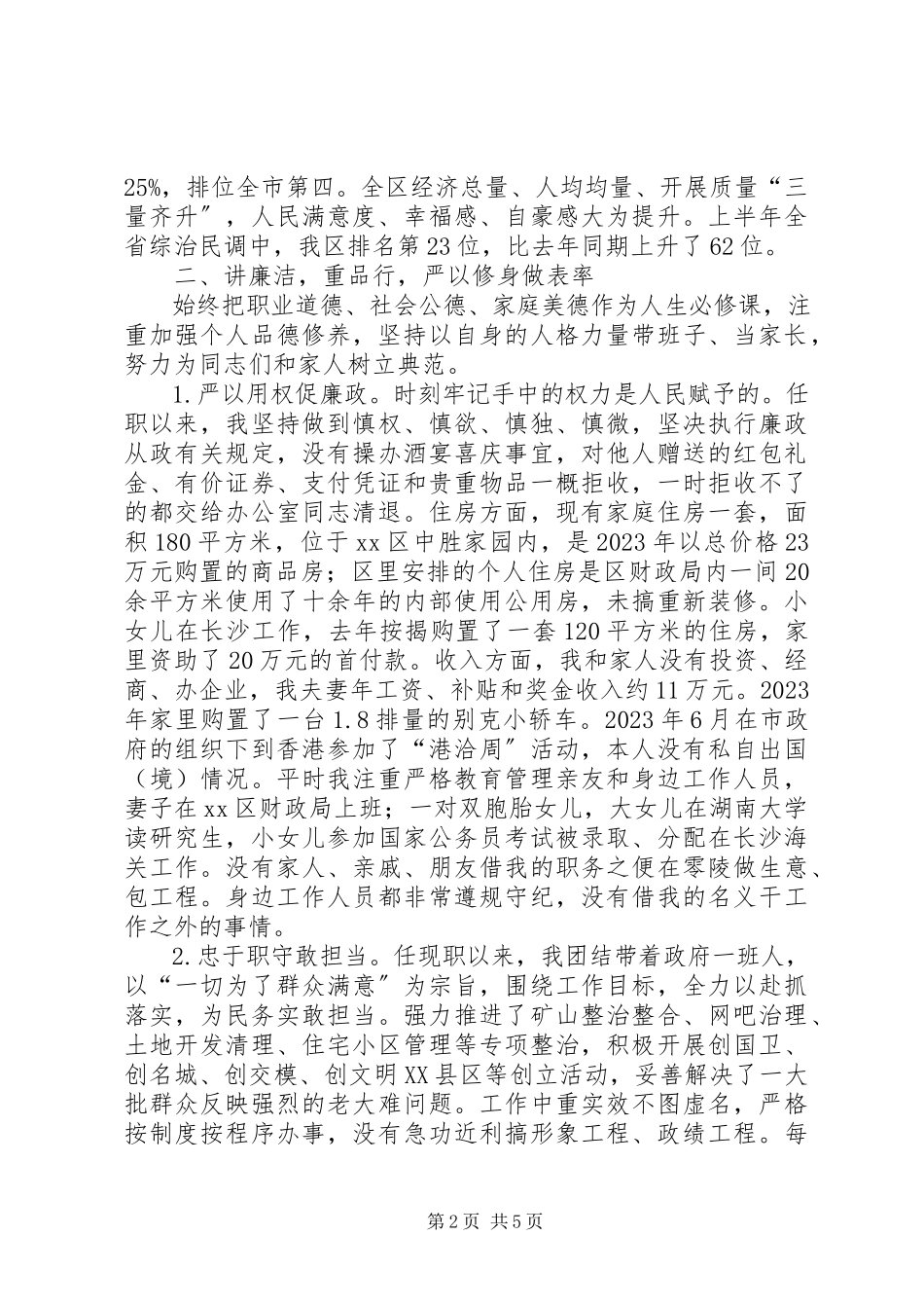 2023年区委副书记区长述职述廉述德报告.docx_第2页