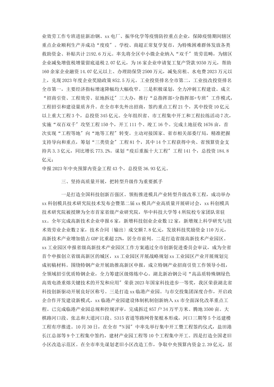 2023年区委副书记区长述职述廉报告2.docx_第2页