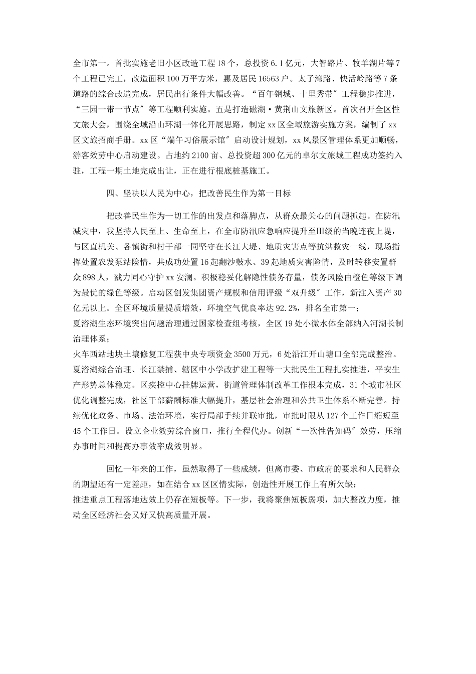 2023年区委副书记区长述职述廉报告2.docx_第3页