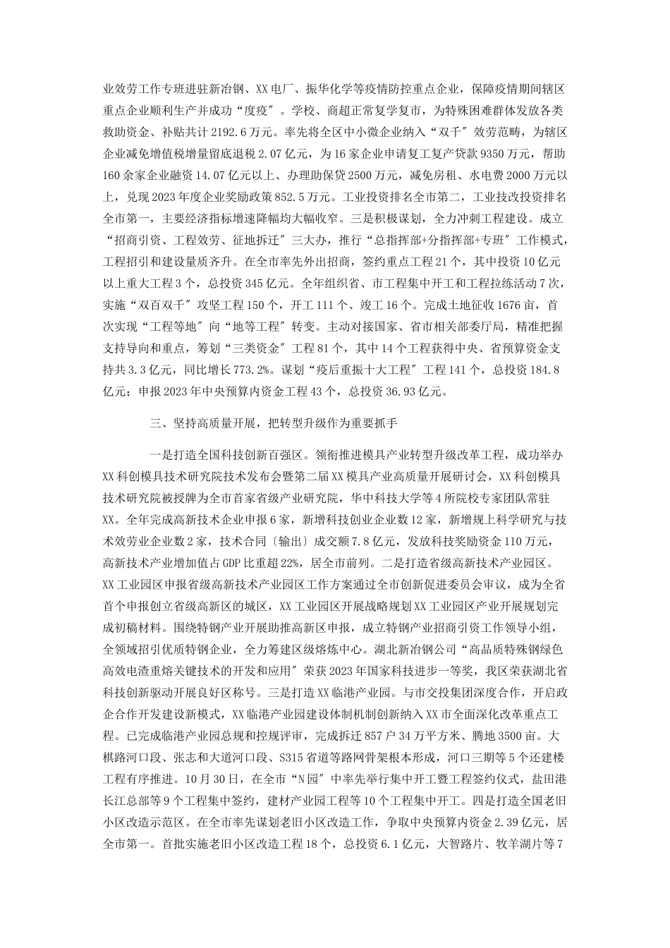 2023年区委副书记区长述职述廉报告.docx_第2页