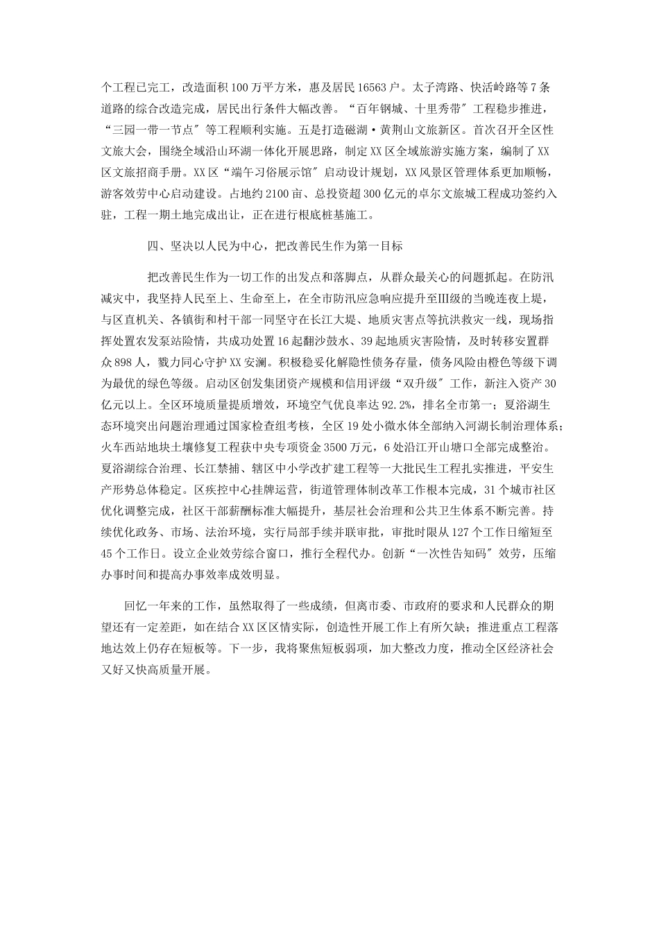2023年区委副书记区长述职述廉报告.docx_第3页