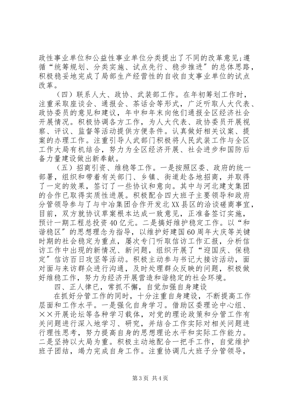 2023年区委副书记年终述职报告.docx_第3页