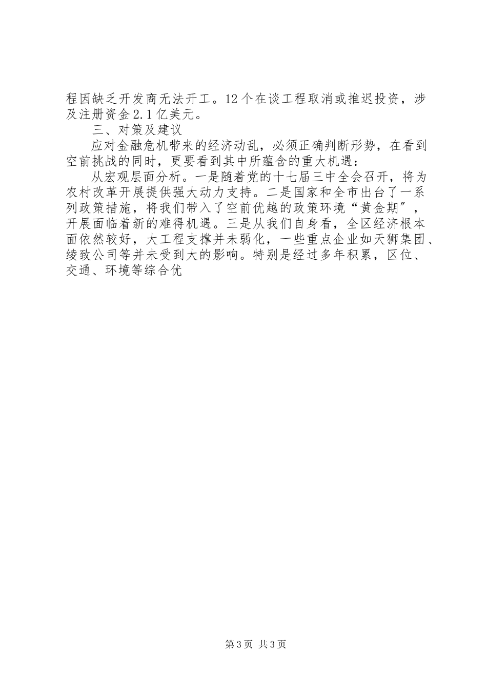 2023年区委副书记科学发展观调研报告.docx_第3页
